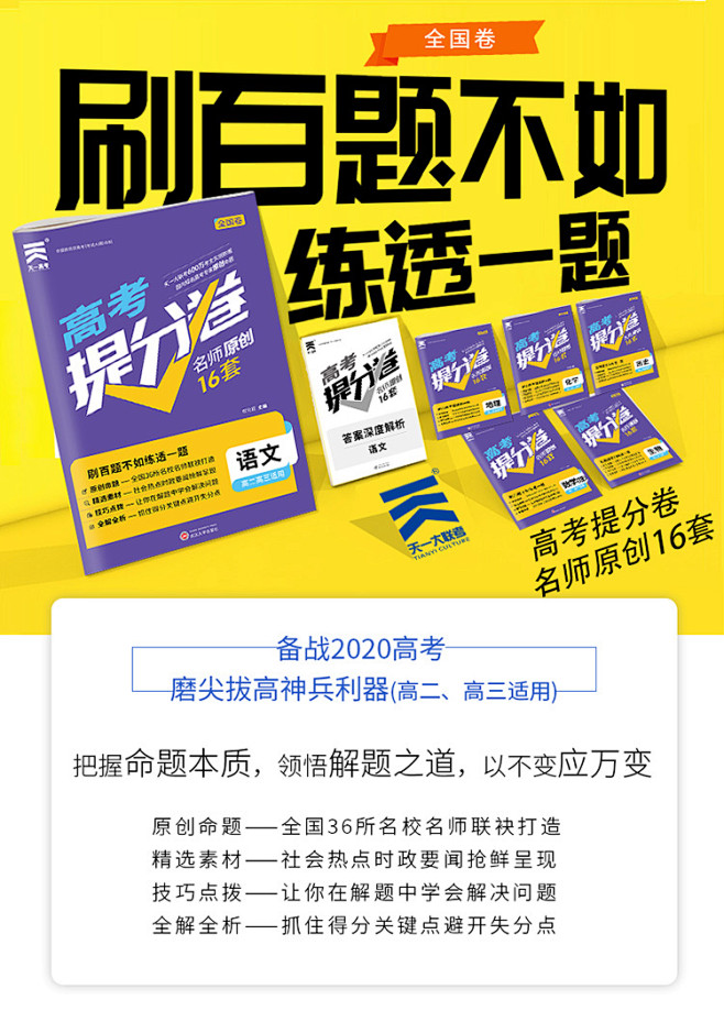 2020年高考必刷题必刷卷语文数学理英语...