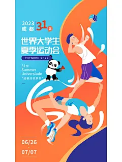 夏季运动会|海报模板分享|大运会海报 - 小红书