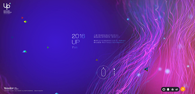 UP2016腾讯互娱年度发布会