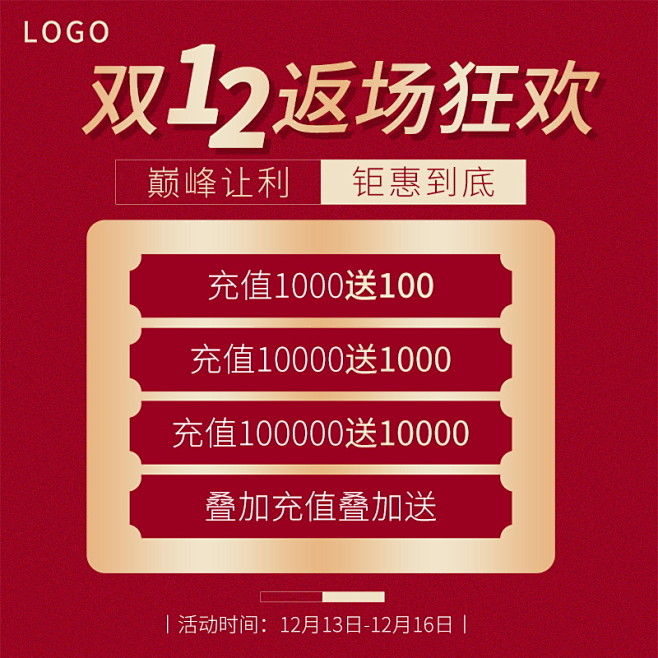 双十二红金色返场狂欢充值会员赢优惠券主图