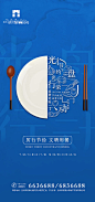 【源文件下载】 海报 房地产 公益 光盘行动 文明用餐 筷子 勺子 创意 简约 228051