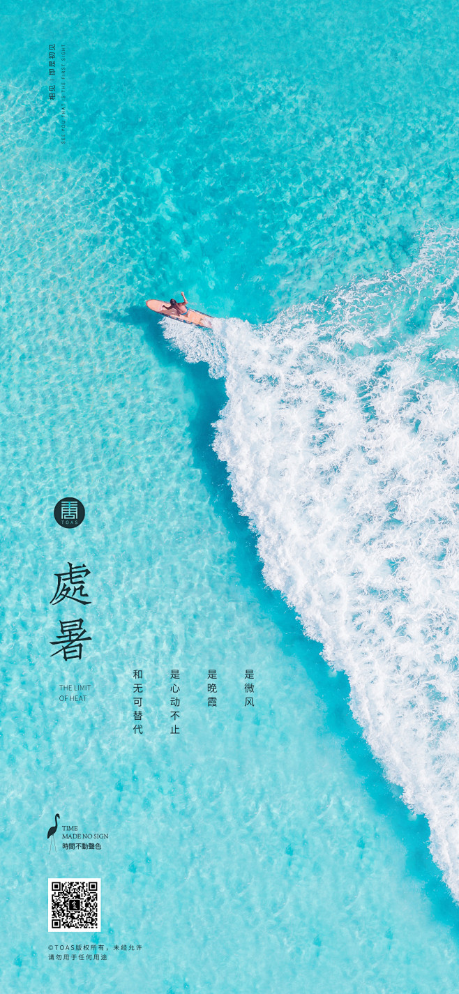 处暑