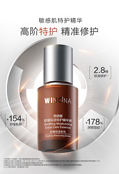 敏感肌修护精华