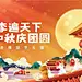中秋节教师节活动主画面-源文件