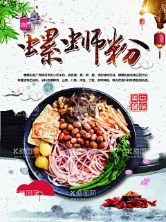 螺蛳粉  - 源文件下载【酷图网】螺蛳粉,广西美食,中华美食,酸笋,腐竹