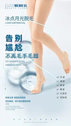 医美冰点脱毛海报-设计素材-shejisc.cn