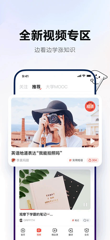 网易有道词典-高效学习App