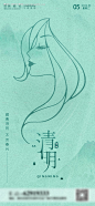 清明节医美海报-源文件【享设计】
