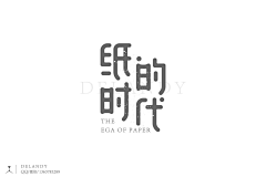 -岚先生采集到字体设计(kv)