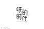 纸的时代 标志设计 DELANDY #字体设计# #标志# #LOGO#