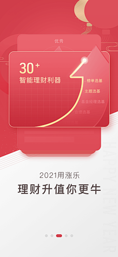 嘿又嘿采集到04-引导页