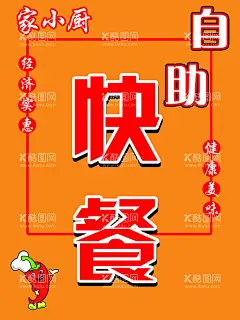 中餐快餐店展板展架  - 源文件下载【酷图网】快餐店展架,中餐的展架,烤鱼展架,烤鱼火锅,烤鱼火锅展架,烤鱼火锅海报,烤鱼店海报,烤鱼店展架,火锅店海报,火锅店展架