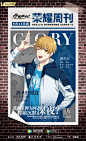 全职高手超话 #全职高手动画#
【荣耀周刊】本期封面人物——黄少天。
“不要给我机会啊！给我机会你就死定了。”
动画全职高手第二季，剑圣怎会沉默出场？
9月25日起，每周五12:00
来腾讯视频看蓝雨王牌掌握时机，一剑定天下。 #叶修黄少天神级pk# ​​​​
