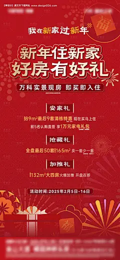 源文件下载【新年住新家三重礼海报】编号：12730029256965352