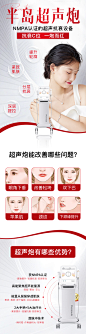 医美超声炮长图-志设网-zs9.com