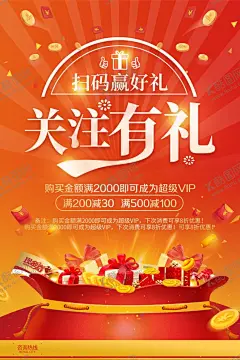关注有礼 【酷图网】关注我们海报,吸粉海报,集赞,集赞海报,点赞,卡通,个性,集赞送礼品,集赞关注,点赞海报,集赞吧小伙伴,关注微信,扫码,扫码领红包,微信扫一扫,扫一扫,扫一扫海报,扫一扫促销,微信二维码,微信,微信海报,扫一扫广告,微信互动,关注我们,扫一扫宣传,扫扫赢大奖,扫一扫单页,扫扫有惊喜