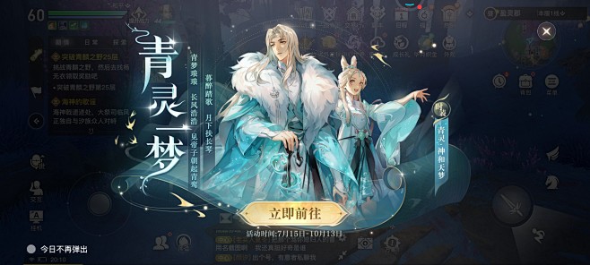 天谕界面