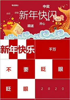 新年鼠年2020祝福语企业公司年会活动开场快闪ppt模板