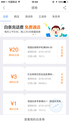 落落abby采集到APP模式-票券 红包邀请