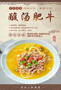 酸汤牛肉  - 源文件下载【酷图网】酸汤羊肉,酸汤肥羊,酸汤牛肉,酸汤肥牛海报,酸汤肥牛广告,酸汤肥牛简介,酸汤肥牛文化,酸汤肥牛展板,酸汤肥牛宣传,金汤牛肉,金汤肥牛,酸汤肥牛,酸汤肥牛美食,酸汤肉片,肥牛,牛肉,酸汤,酸汤牛肉火锅,水煮肉,牛肉片,家常菜,水煮肉片,金汤,水煮牛肉,酸菜牛肉,餐饮美食展板,酸汤牛,