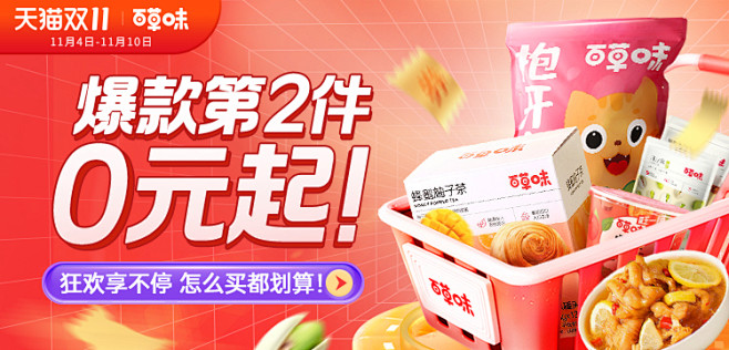 百草味巨型零食大礼包超6斤/27袋网红送...