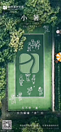 二十四节气小暑海报大赏