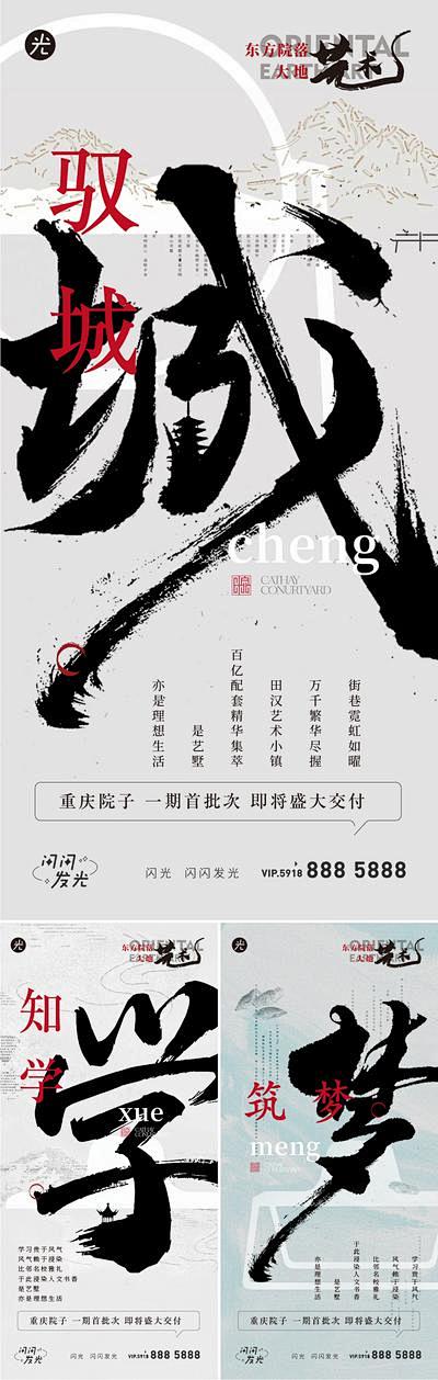 【南门网】 海报 地产 价值点 毛笔字 ...