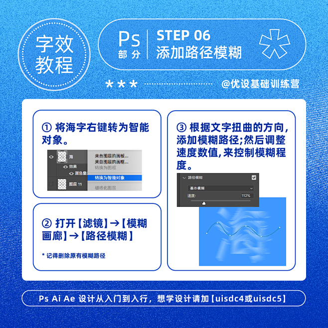 PS+AI线性海浪字效-优设训练营7