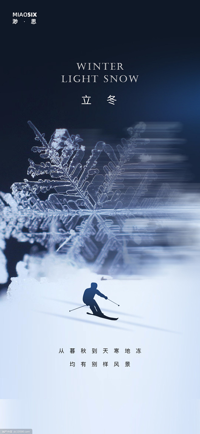 立冬冬至大雪小雪节日海报