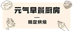 甜品烘焙早餐餐饮公众号简约首图