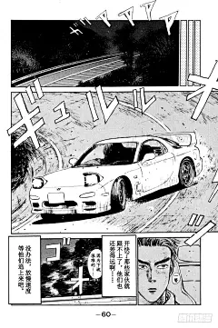 《头文字D》Vol.2 最快！！转子兄弟组-在线漫画-腾讯动漫官方网站