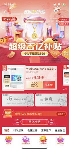 Q瑰意琦行采集到长图-活动节日