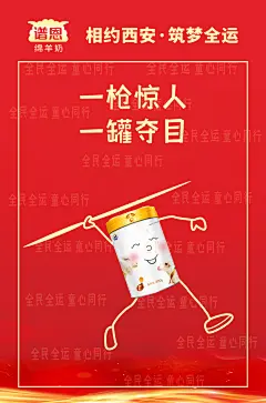 标枪  运动 创意 表情包 物语 运动 全运会 借势 奥运 创意