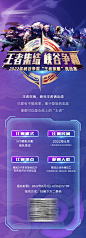 王者荣耀挑战赛海报-源文件