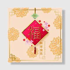 福字新年快乐海报