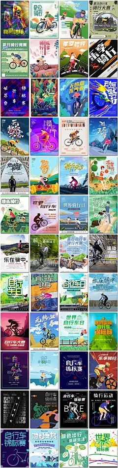 自行车日骑行自行车比赛低碳出行骑车健身运动海报设计ps模板素材-淘宝网