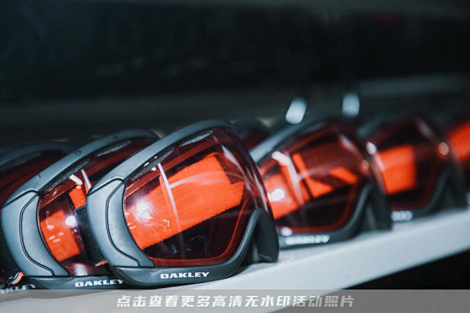 Oakley欧克利新品发布会品鉴会，更多...