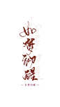 壁纸/转采可用@沐哓哓丫