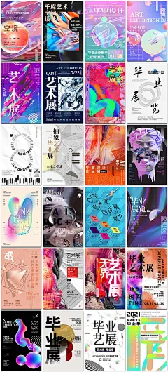 创业毕业展设计视觉艺术展抽象渐变作品画展览会海报模板设计素材-淘宝网