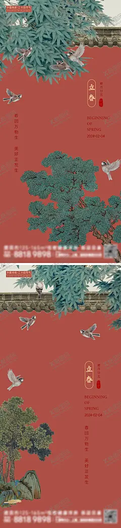 立春节气海报 【酷图网】海报,二十四节气,立春,中式,春天,国画,红墙,竹子,