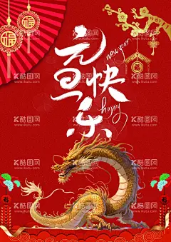 元旦快乐  - 源文件下载【酷图网】元旦海报,元旦,元旦贺卡,元旦快乐,新年海报,新年,新年贺卡,新年快乐,过新年,新年海报背景,新年兔年,新年封面,新年背景,新年素材,新年祝福,新年宣传,新年展板,2024新年海报,2024年新年,2024龙年新年