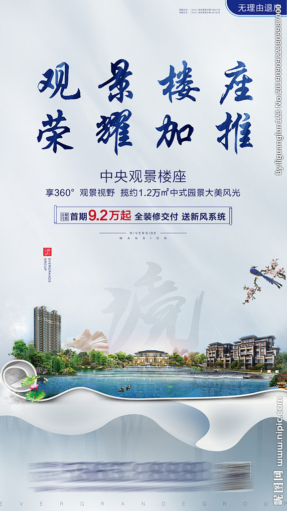 加推单图 微信单图 加推海报