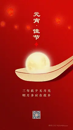 大气地产元宵节节日手机海报 (5)