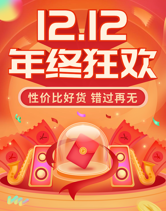 促销双十二通用氛围海报banner