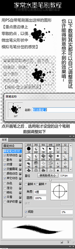 記錄用采集到上色 教學_筆刷