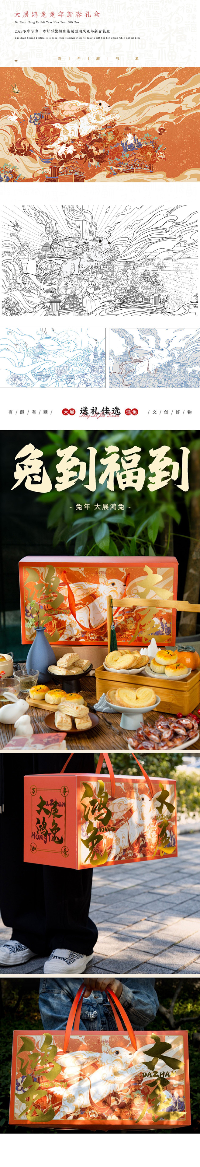 中秋|端午|新年|中国传统节日国潮风礼盒...