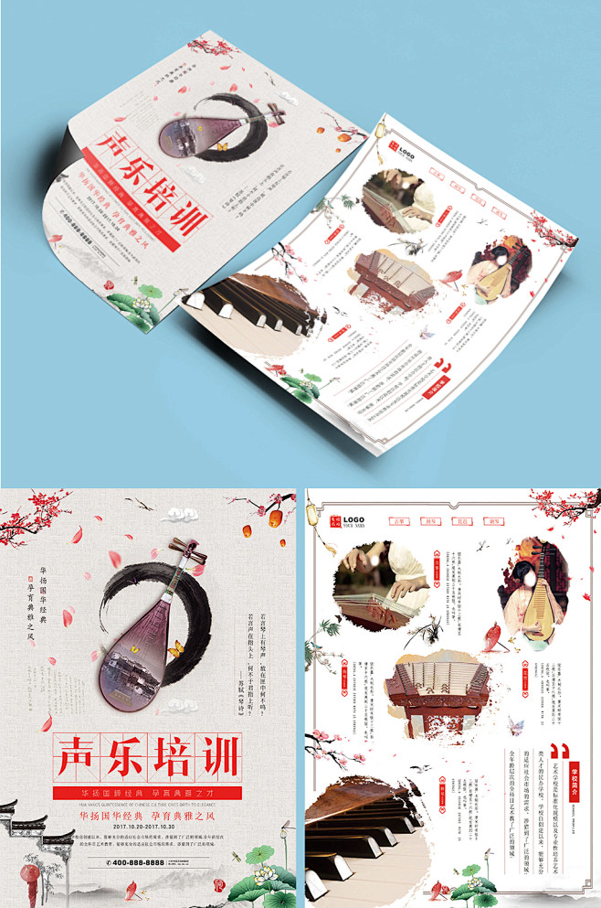 声乐乐器培训中国乐器宣传单单页传单DM-...