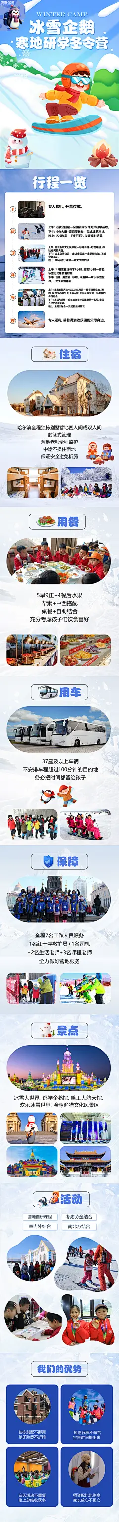 冰雪企