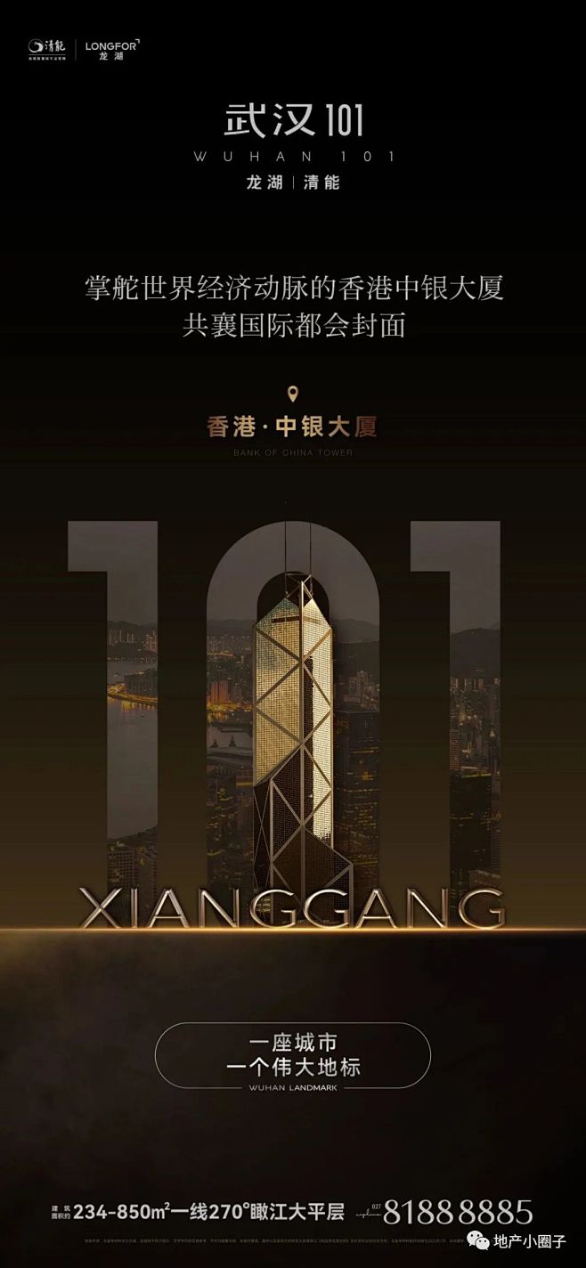 【案例】龙湖清能·武汉101丨世界长江的...