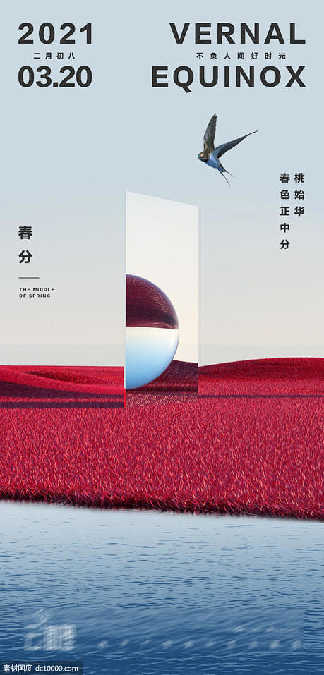 源文件下载- 现代简约春分创意海报